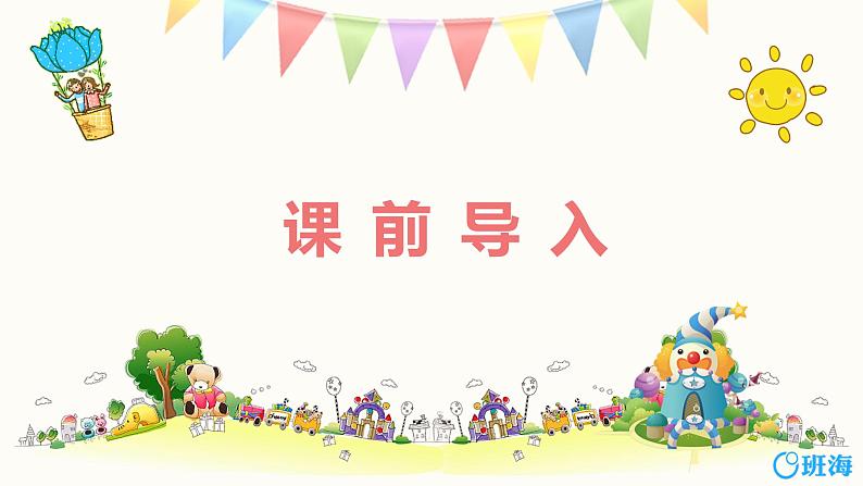 【同步备课】+第八单元+第4课时+做个乘法表（课件）小学数学二年级上册（北师大版）第3页