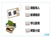 【同步備課】+第七單元+第1課時(shí)+分物游戲（課件）小學(xué)數(shù)學(xué)二年級上冊（北師大版）