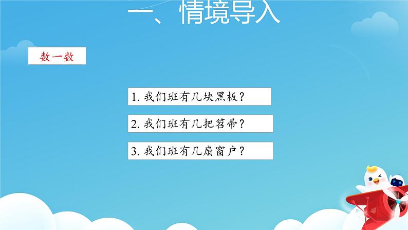 准备课：数一数  课件 人教版数学一年级第2页