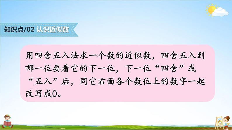 北师大版四年级数学上册《一 认识更大的数 练习一》课堂教学课件PPT公开课第3页