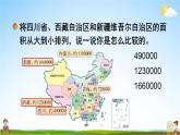 北師大版四年級(jí)數(shù)學(xué)上冊(cè)《一 認(rèn)識(shí)更大的數(shù) 第4課時(shí) 國(guó)土面積》課堂教學(xué)課件PPT公開課