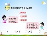 北師大版四年級(jí)數(shù)學(xué)上冊(cè)《一 認(rèn)識(shí)更大的數(shù) 第4課時(shí) 國(guó)土面積》課堂教學(xué)課件PPT公開課