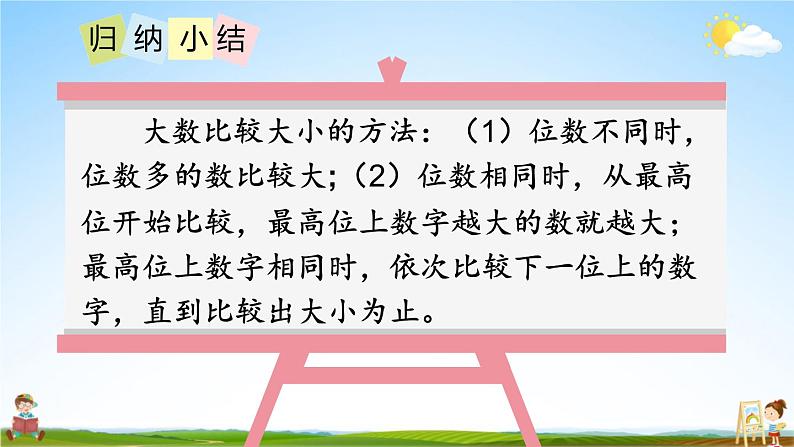 北师大版四年级数学上册《一 认识更大的数 第4课时 国土面积》课堂教学课件PPT公开课第8页