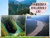 北師大版四年級數(shù)學(xué)上冊《一 認識更大的數(shù) 第3課時 人口普查》課堂教學(xué)課件PPT公開課