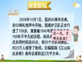 北师大版四年级数学上册《一 认识更大的数 第5课时 近似数》课堂教学课件PPT公开课