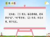 北师大版四年级数学上册《一 认识更大的数 第5课时 近似数》课堂教学课件PPT公开课