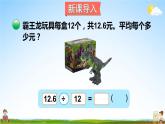 北师大版五年级数学上册《一 小数除法 第3课时 打扫卫生（2）》课堂教学课件PPT公开课