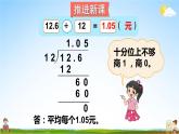 北师大版五年级数学上册《一 小数除法 第3课时 打扫卫生（2）》课堂教学课件PPT公开课