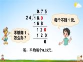 北师大版五年级数学上册《一 小数除法 第3课时 打扫卫生（2）》课堂教学课件PPT公开课