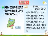 北师大版五年级数学上册《一 小数除法 第6课时 人民币兑换（1）》课堂教学课件PPT公开课