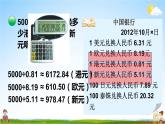 北师大版五年级数学上册《一 小数除法 第6课时 人民币兑换（1）》课堂教学课件PPT公开课