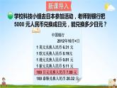 北师大版五年级数学上册《一 小数除法 第7课时 人民币兑换（2）》课堂教学课件PPT公开课