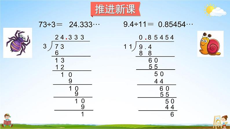 北师大版五年级数学上册《一 小数除法 第8课时 除得尽吗》课堂教学课件PPT公开课第3页