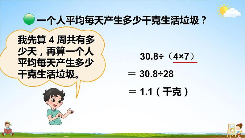 北师大版五年级数学上册《一 小数除法 第9课时 调查“生活垃圾”》课堂教学课件PPT公开课第4页