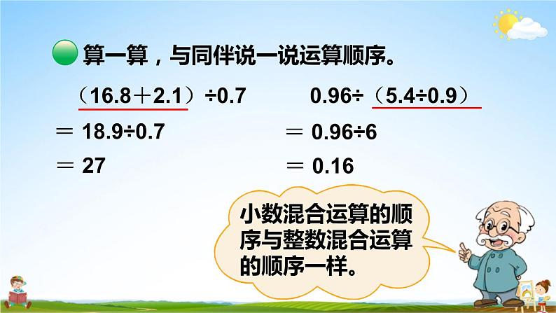 北师大版五年级数学上册《一 小数除法 第9课时 调查“生活垃圾”》课堂教学课件PPT公开课第8页