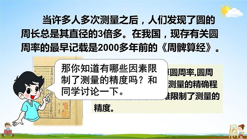 北师大版数学六年级上册《一 圆 第7课时 圆周率的历史》课堂教学课件PPT公开课第4页