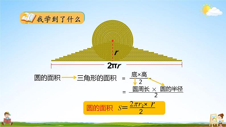 北师大版数学六年级上册《整理与复习 第1课时 圆与观察物体》课堂教学课件PPT公开课08