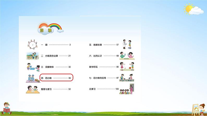 北师大版数学六年级上册《整理与复习 第3课时 百分数》课堂教学课件PPT公开课02