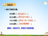 北师大版数学六年级上册《整理与复习 第3课时 百分数》课堂教学课件PPT公开课