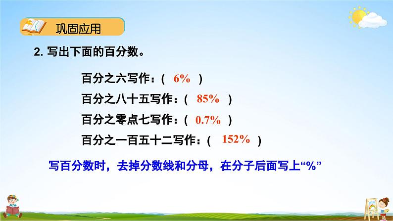 北师大版数学六年级上册《整理与复习 第3课时 百分数》课堂教学课件PPT公开课06