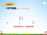 北师大版数学六年级上册《整理与复习 第2课时 分数混合运算》课堂教学课件PPT公开课