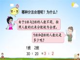 北师大版六年级数学上册《六 比的认识 第4课时 比的应用（1）》课堂教学课件PPT公开课