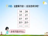 北师大版六年级数学上册《六 比的认识 第4课时 比的应用（1）》课堂教学课件PPT公开课