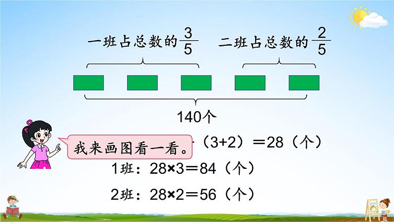 北师大版六年级数学上册《六 比的认识 第4课时 比的应用（1）》课堂教学课件PPT公开课第7页