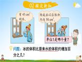 北师大版六年级数学上册《七 第1课时 百分数的应用（一）（1）》课堂教学课件PPT公开课