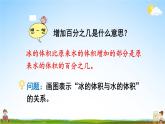 北师大版六年级数学上册《七 第1课时 百分数的应用（一）（1）》课堂教学课件PPT公开课