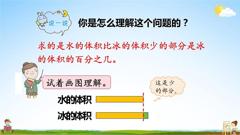 北师大版六年级数学上册《七 第1课时 百分数的应用（一）（1）》课堂教学课件PPT公开课第8页