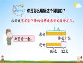 北师大版六年级数学上册《七 第2课时 百分数的应用（一）（2）》课堂教学课件PPT公开课