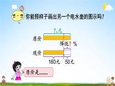 北师大版六年级数学上册《七 第2课时 百分数的应用（一）（2）》课堂教学课件PPT公开课