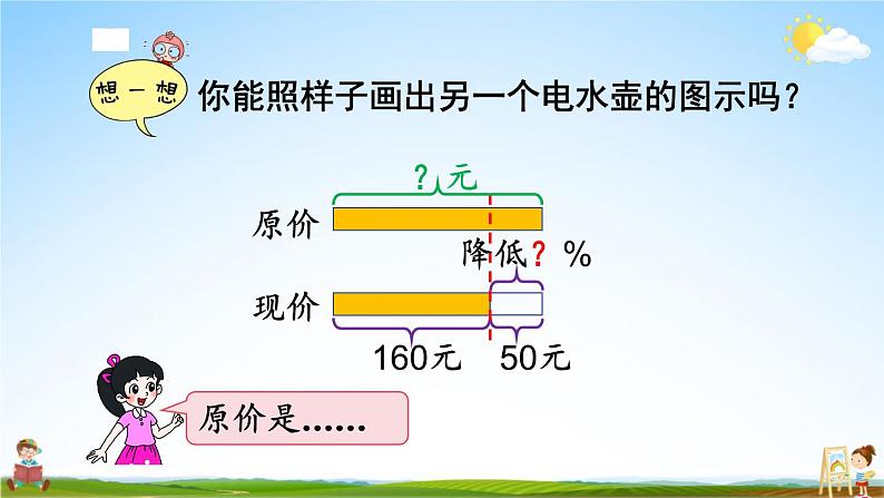 北师大版六年级数学上册《七 第2课时 百分数的应用（一）（2）》课堂教学课件PPT公开课05