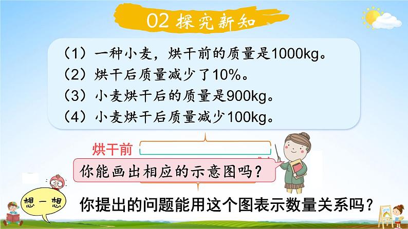 北师大版六年级数学上册《七 第4课时 百分数的应用（二）（2）》课堂教学课件PPT公开课第3页