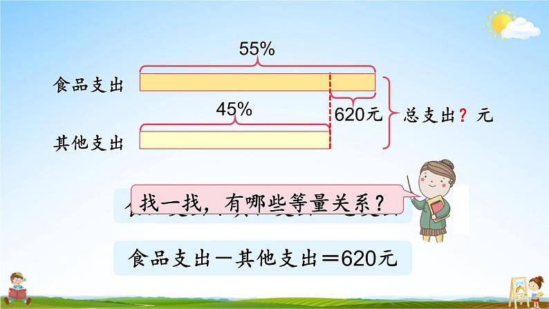 北师大版六年级数学上册《七 第5课时 百分数的应用（三）（1）》课堂教学课件PPT公开课第4页