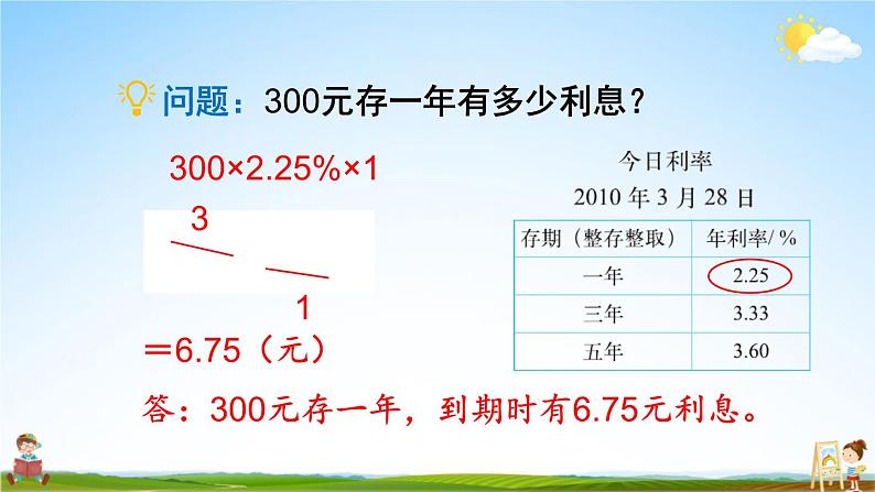 北师大版六年级数学上册《七 第7课时 百分数的应用（四）》课堂教学课件PPT公开课第6页