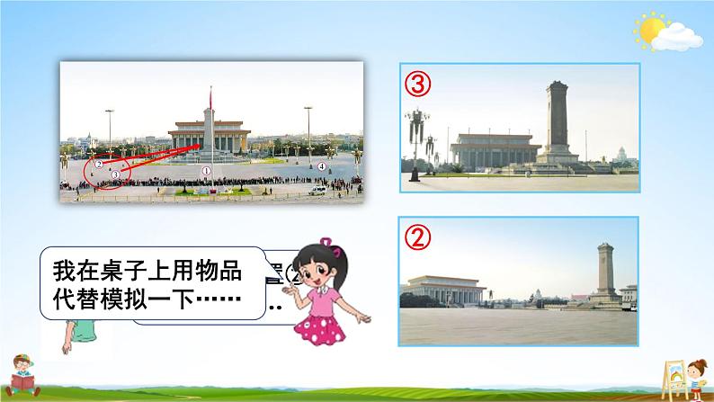 北师大版六年级数学上册《三 观察物体 第3课时 天安门广场（1）》课堂教学课件PPT公开课07