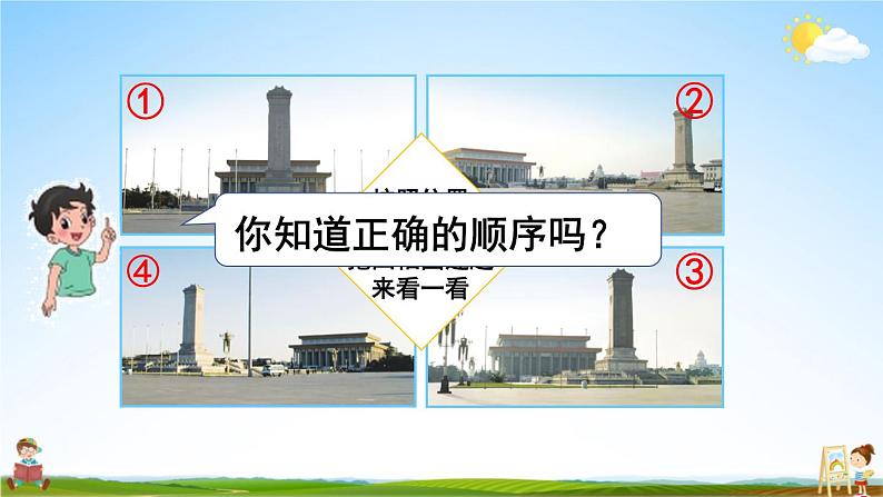 北师大版六年级数学上册《三 观察物体 第3课时 天安门广场（1）》课堂教学课件PPT公开课08