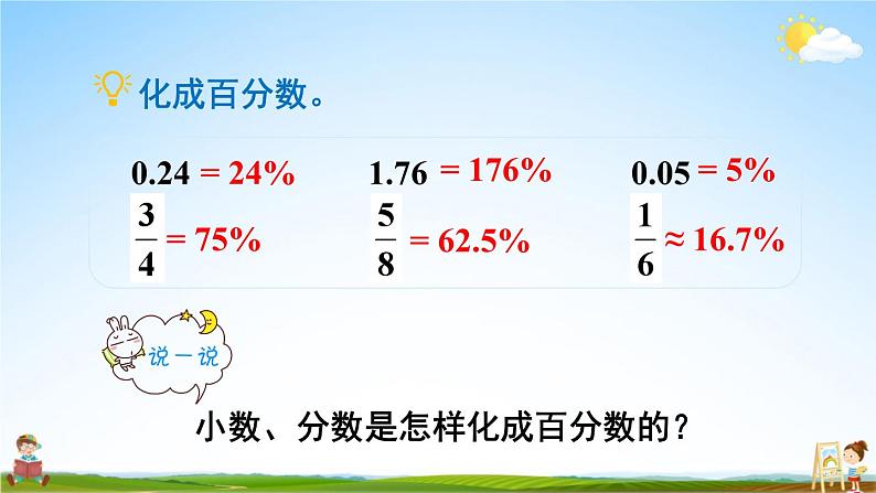 北师大版六年级数学上册《四 百分数 第2课时 合格率（1）》课堂教学课件PPT公开课第7页