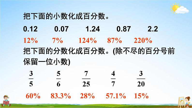 北师大版六年级数学上册《整理与复习 第3课时 百分数》课堂教学课件PPT公开课07