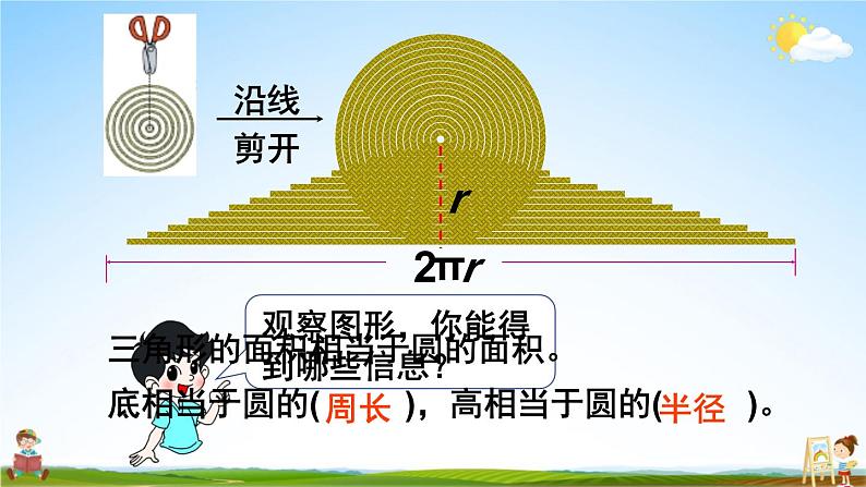 北师大版六年级数学上册《一 圆 第9课时 圆的面积（二）》课堂教学课件PPT公开课第8页