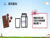 北师大版数学六年级上册《六 比的认识 第5课时 比的应用（2）》课堂教学课件PPT公开课