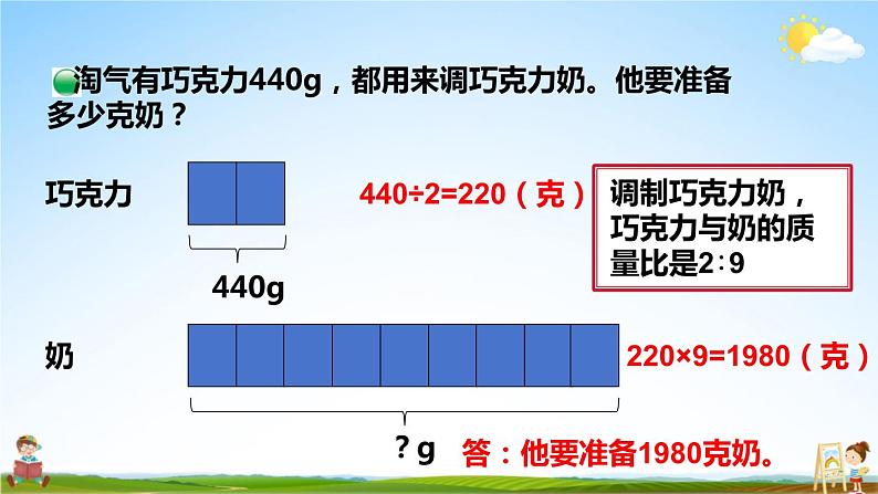 北师大版数学六年级上册《六 比的认识 第5课时 比的应用（2）》课堂教学课件PPT公开课第6页