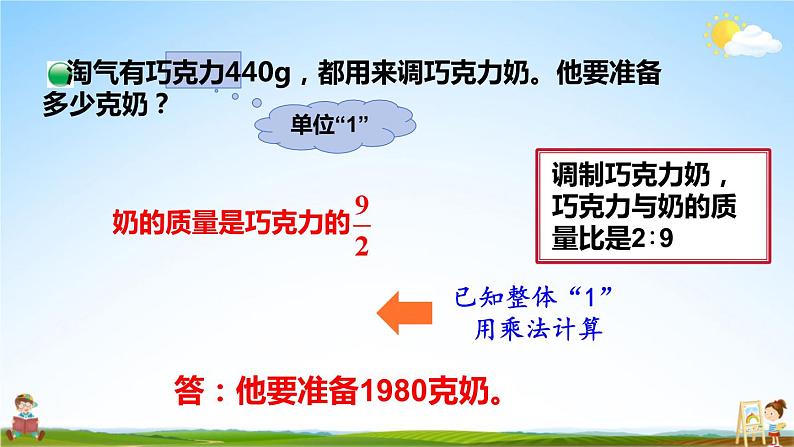 北师大版数学六年级上册《六 比的认识 第5课时 比的应用（2）》课堂教学课件PPT公开课第8页