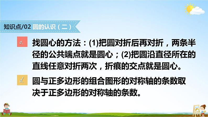 北师大版六年级数学上册《一 圆 练习一》课堂教学课件PPT公开课06