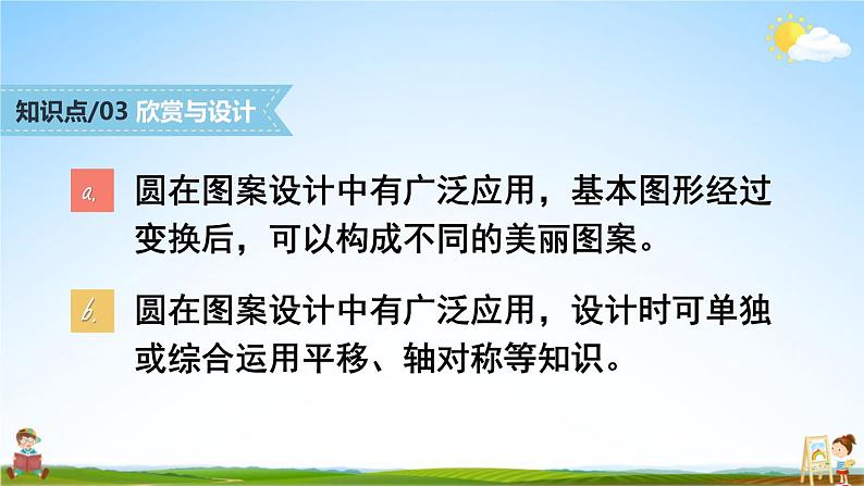 北师大版六年级数学上册《一 圆 练习一》课堂教学课件PPT公开课07