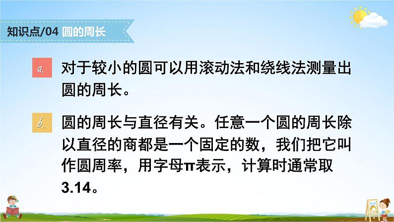 北师大版六年级数学上册《一 圆 练习一》课堂教学课件PPT公开课08