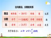 北师大版数学六年级上册《六 比的认识 练习五》课堂教学课件PPT公开课