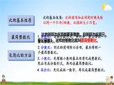 北师大版数学六年级上册《六 比的认识 练习五》课堂教学课件PPT公开课